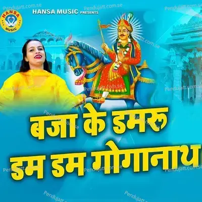 Baj Ke Damru Dam Dam Gorkhnath - Teena album cover 
