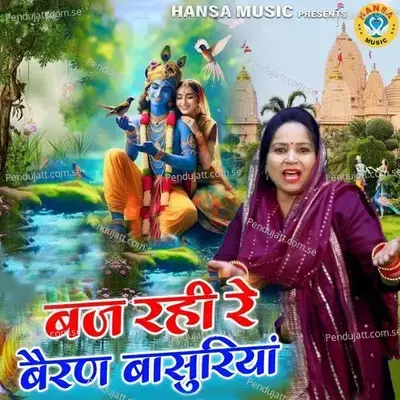 Baj Rahi Re Beran Bansuriya - Preeti Sharma album cover 