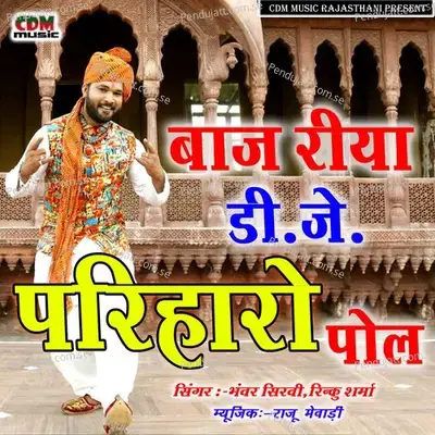 Baj Riya Dj Pariharo Pol - Bhanwar Seervi album cover 