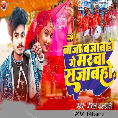 Baja Bajabaho Ge Marwa Sajabaho Ge - Raushan Rajdhani album cover 