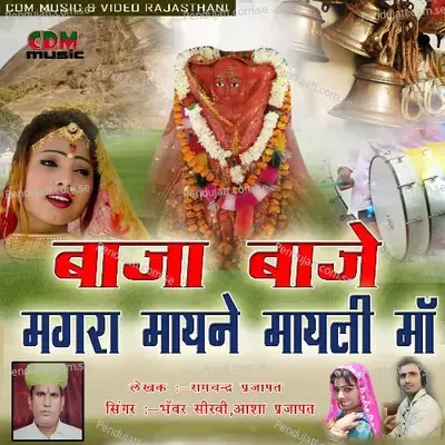 Baja Baje Magra Mayne Mayli Maa - Asha Prajapat album cover 