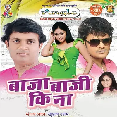 Bhitari Khatir Dari - Khushboo Uttam album cover 