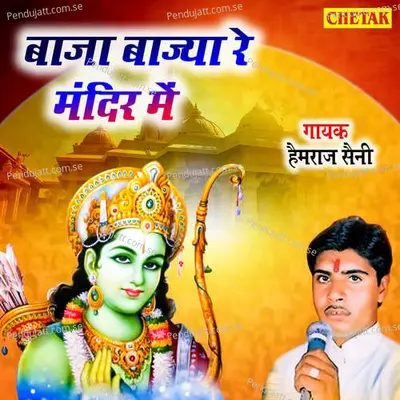 Baja Bajya Re Mandir Me - Hemraj Saini album cover 