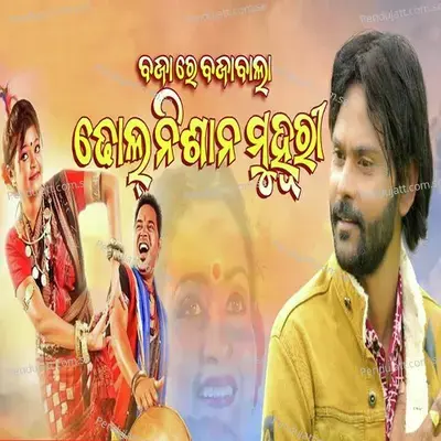 Baja Re Bajabala Dhol Nisan Muhuri - Umakant Barik album cover 