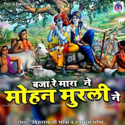 Baja Re Mara Mohan Murali Ne - Peeruram JI Bhopa album cover 