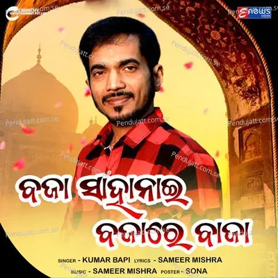 Baja Sahanai Bajare Baja - Kumar Bapi