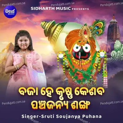 Bajaa Hey Krushna Keshaba Panchajanya Sankha - Sruti Soujanya Puhana album cover 