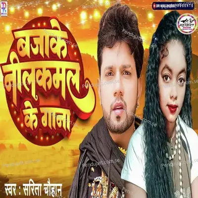 Bajake Nilkamal Ke Gana - Sarita Chauhan album cover 