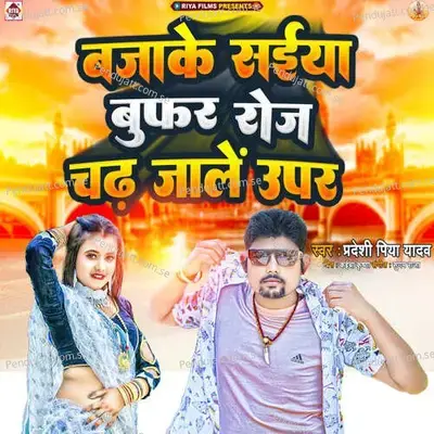 Bajake Saiyan Bufar Raj Chadh Jale Upar - Pradeshi Piya Yadav album cover 