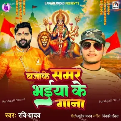 Bajake Samar Bhaiya Ke Gana - Ravi Yadav album cover 