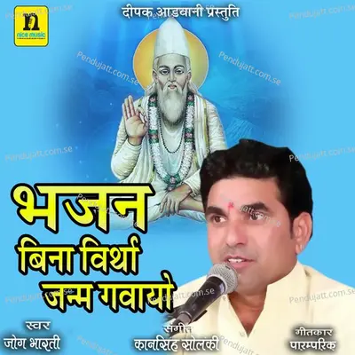 Bajan Bina Vartha Janam Gavayo - Jog Bharti album cover 