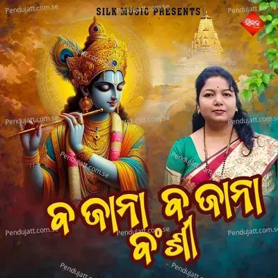 Bajana Bajana Bansi - Mamata Jena album cover 