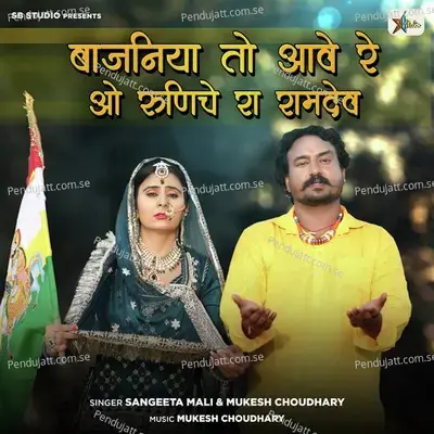 Bajaniya To Aave Re O Raniche Ra Ramdev - Sangeeta Mali album cover 