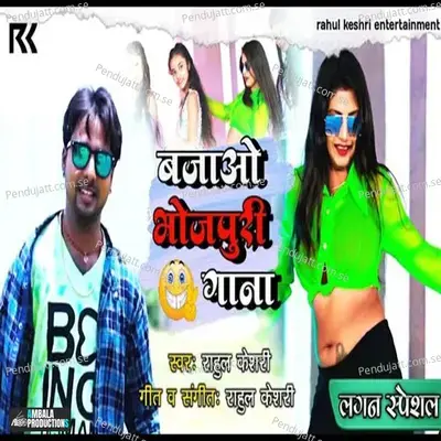 Bajao Bhojpuri Gana - Rahul Kesari