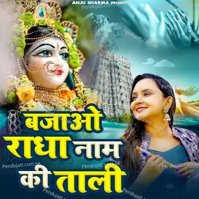 Bajao Radha Naam Ki Tali - Anju Sharma album cover 