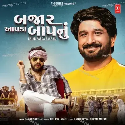 Bajar Aapda Baap Nu - Gaman Santhal album cover 