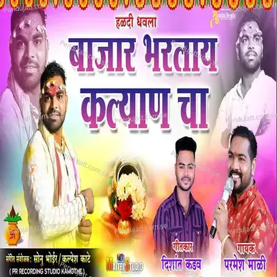 Bajar Bharlay Kalyan Cha - Parmesh Mali album cover 