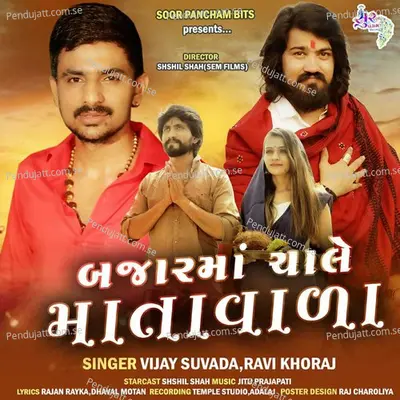 Bajar Ma Chale Mata Vada - Vijay Suvada album cover 