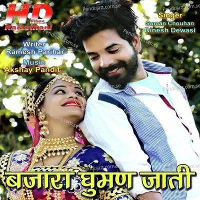 Bajara Ghumn Jati - Dinesh Dewasi