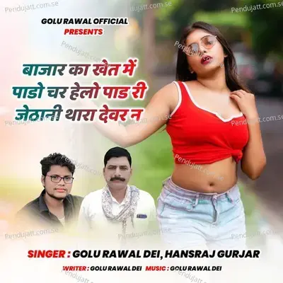 Bajara Ka Khet Mein Pado Char Helo Pad Ri Jethani Thara  Devar  Ne - Golu Rawal Dei album cover 