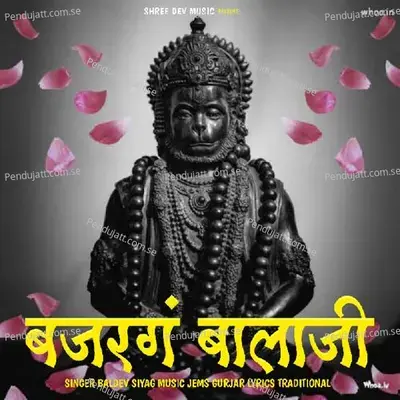 Bajarang Balaji - Baldev Siyag album cover 