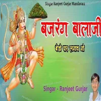 Bajarang Balaji Beda Paar Lagav Go - Ranjeet Gurjar album cover 