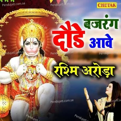 Bajarang Daude Aave - Rashmi Aroda album cover 