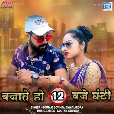 Bajate Ho 12 Baje Ghanti - Goutam Govinda album cover 