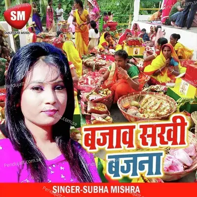 Bajaw Sakhi Bajna - Shubha Mishra album cover 