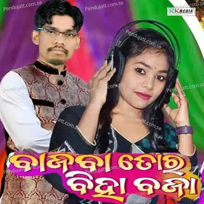 Bajba Tor Bihabaja - Manvi album cover 