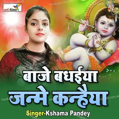 Baje Badhaiya Janme Kanhaiya - Kshama Pandey album cover 