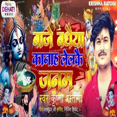 Baje Badhaiya Kanah Lelkai Janam - Krishna Rastogi album cover 