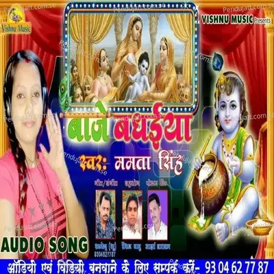 Baje Badhaiya - Mamta Singh album cover 