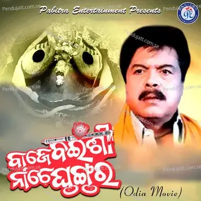 Baje Bainsi Nache Ghungura - Akshaya Mohanty cover album