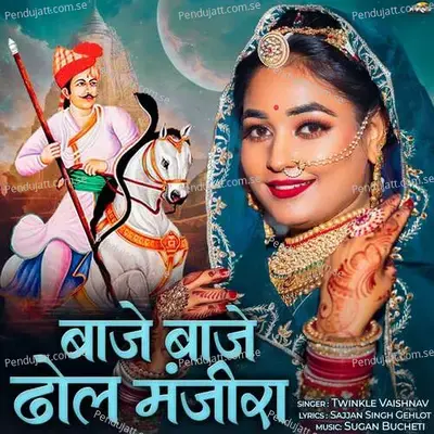 Baje Baje Dhol Manjira - Twinkal Vaishnav album cover 