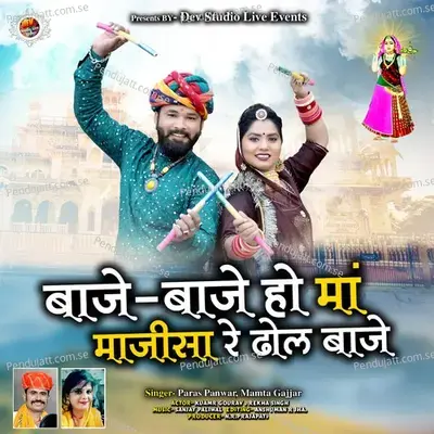 Baje Baje Ho Maa Majisa Re Dhol Baje - Mamta Gajjar album cover 