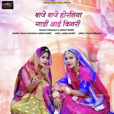 Baje Baje Horniya Gadi Aai Kinri - Suman Chouhan album cover 