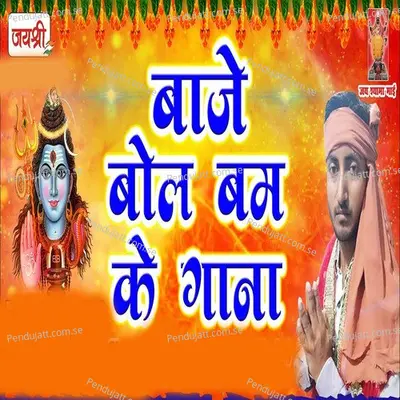 Baje Bolbam Ke Gana - Shayam Sunder album cover 