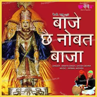 Baje Chhe Naubat Baja Mhara Diggi Puri Ka Raja - Mamta Singh