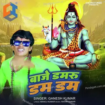 Baje Damarua Dam Dam - Ganesh Kumar album cover 