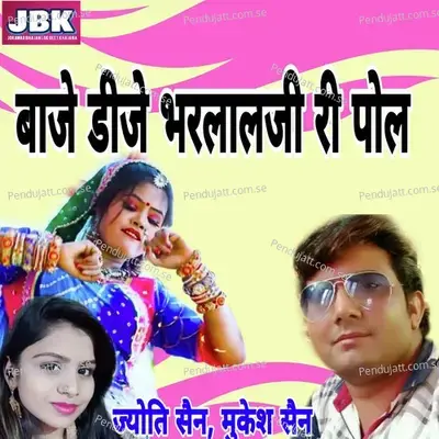 Baje Dj Bharlalji Ri Pol - Jyoti Sain album cover 