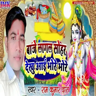 Baje Lagal Sohar Dekhu Aai Bhore Bhore - Ram Kumar Das album cover 