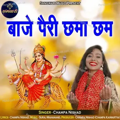 Baje Pairi Chhama Chham - Champa Nishad album cover 