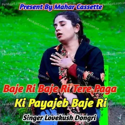 Baje Ri Baje Ri Tere Paga Ki Payajeb Baje Ri - Lovekush Dungri