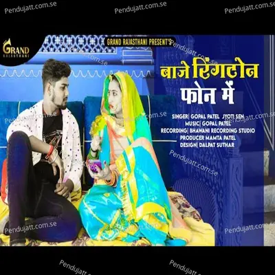 Baje Ringtone Phone Me - Jyoti Sen album cover 