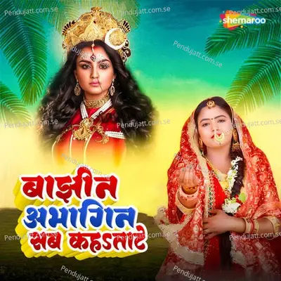 Bajhin Abhagin Sab Kahtate - Bhanu Bedardi album cover 