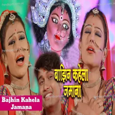 Bajhin Kahela Jamana - Rakesh Ranjan Yadav album cover 