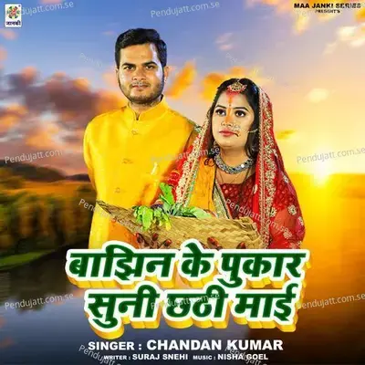 Bajhin Ke Pukar Suni Chhathi Mai - Chandan Kumar