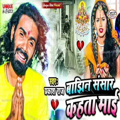 Bajhin Sansar Kahata Mai - Prakash Raj album cover 