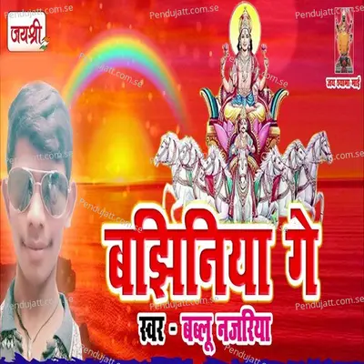 Bajhiniya Ge - Bablu Nazariya album cover 